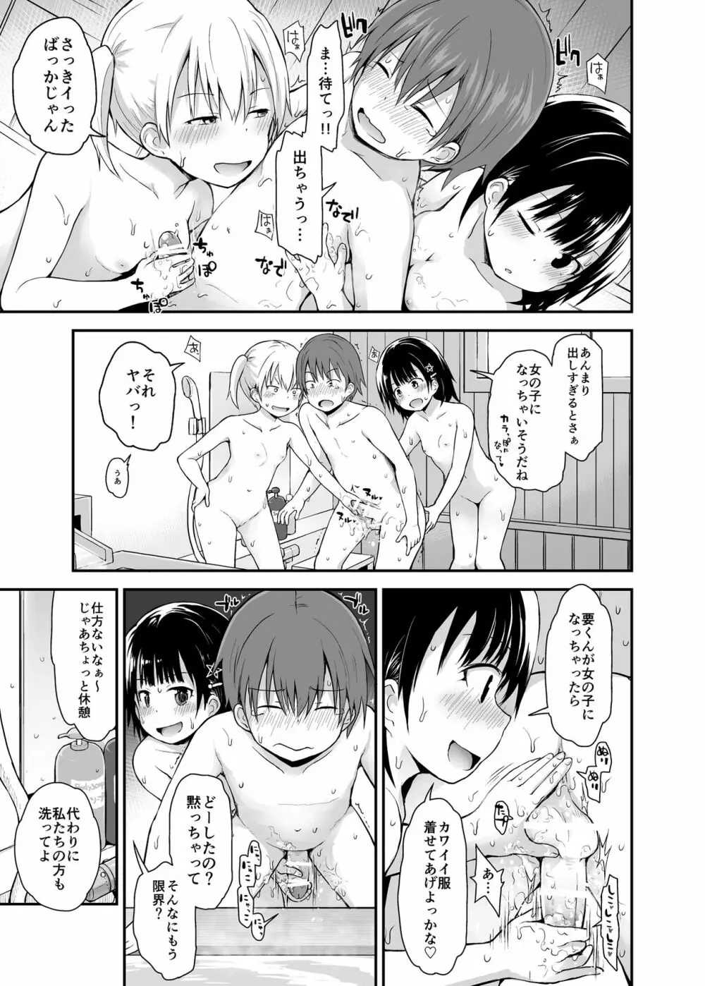 ゆーわく少女とえっちな修学旅行 - page12