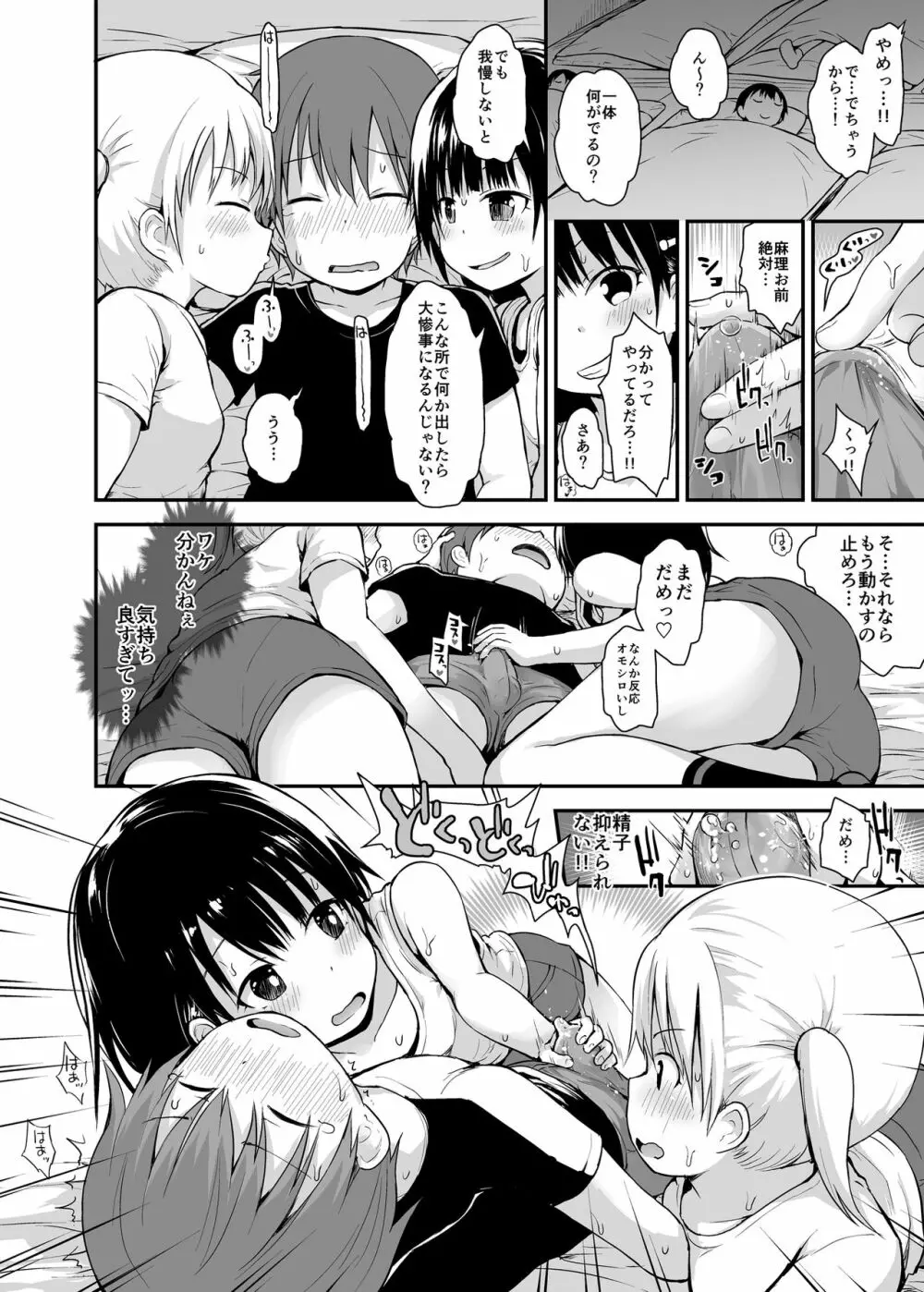 ゆーわく少女とえっちな修学旅行 - page7