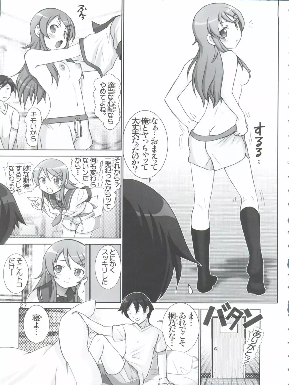 俺妹微熱注意報 総集編 - page27