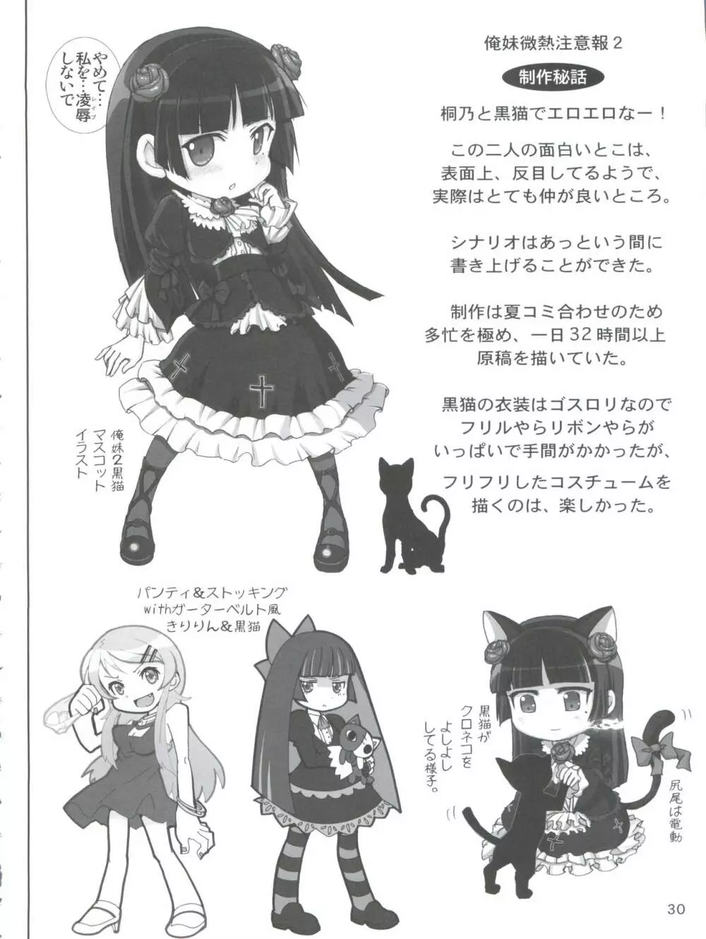 俺妹微熱注意報 総集編 - page30