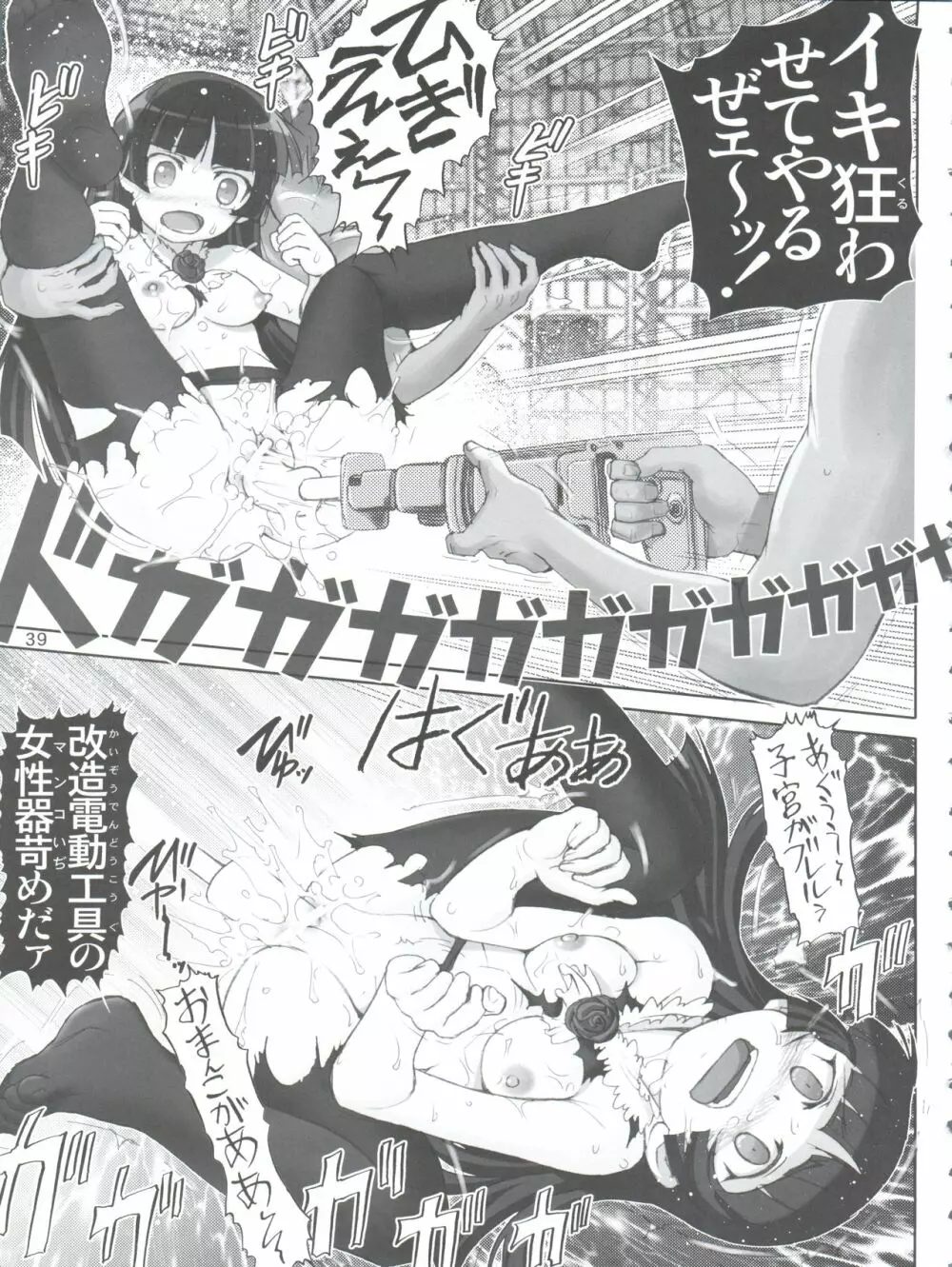 俺妹微熱注意報 総集編 - page39