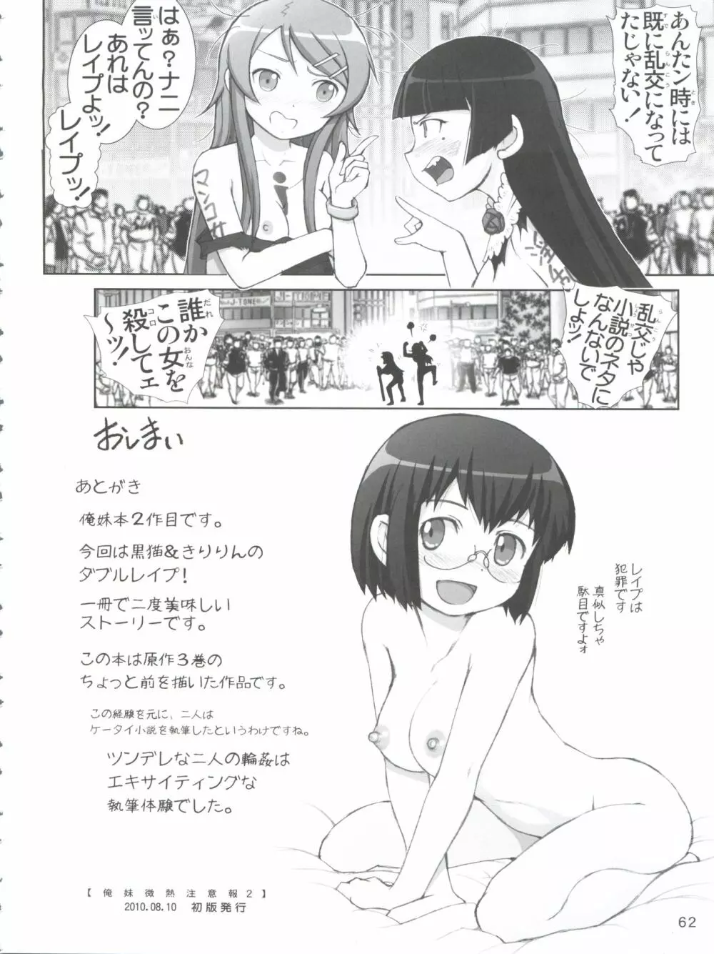 俺妹微熱注意報 総集編 - page62