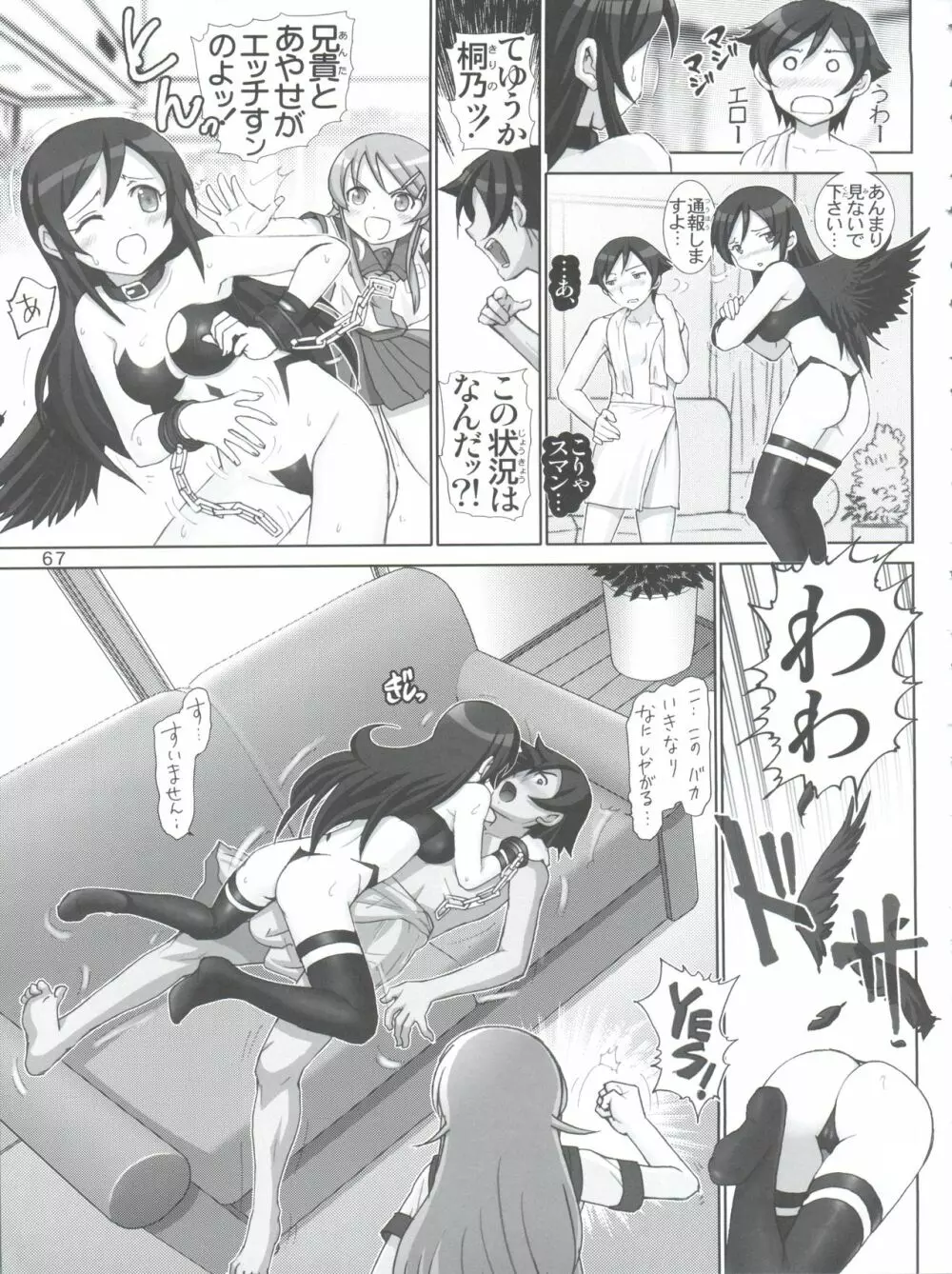 俺妹微熱注意報 総集編 - page67