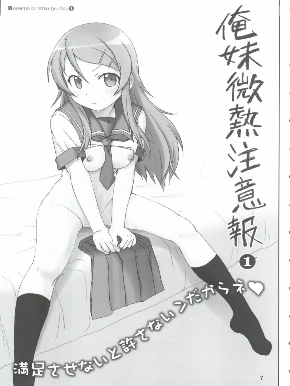俺妹微熱注意報 総集編 - page7