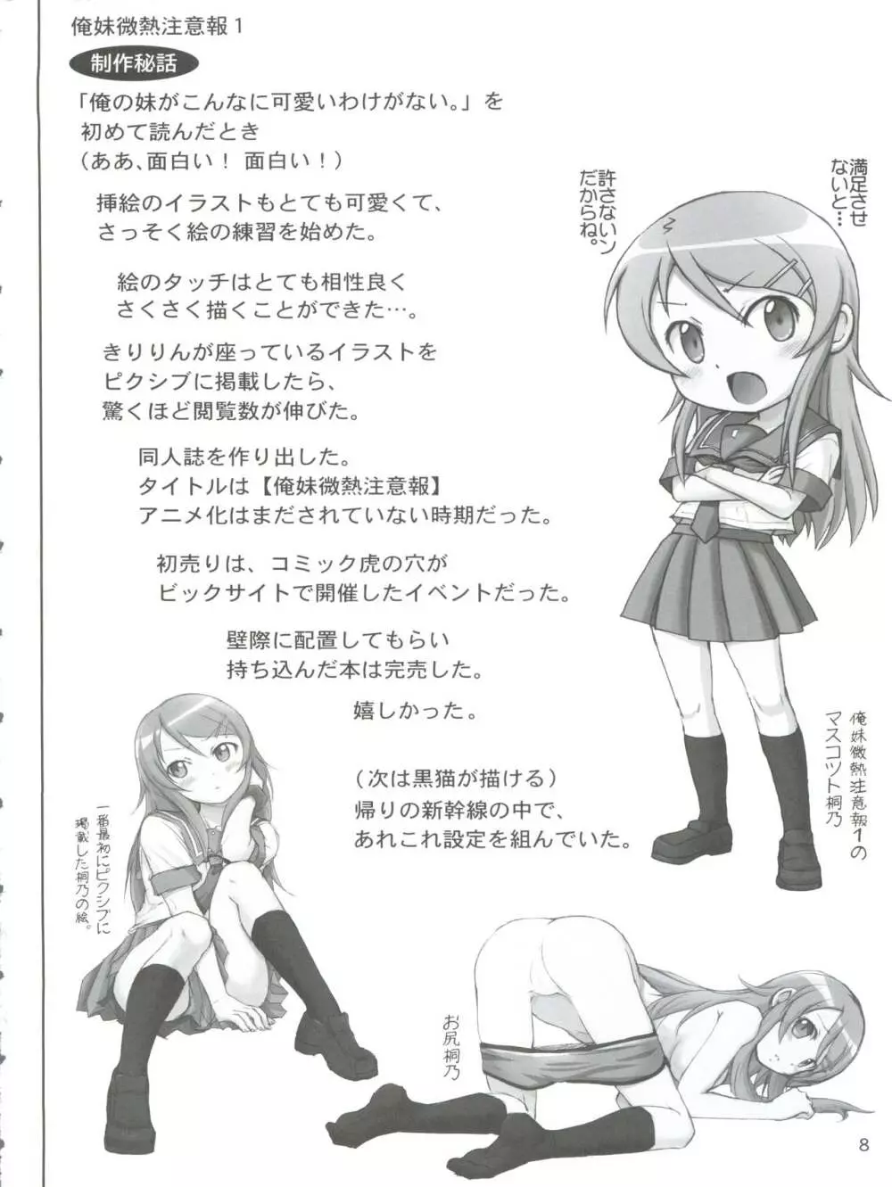 俺妹微熱注意報 総集編 - page8