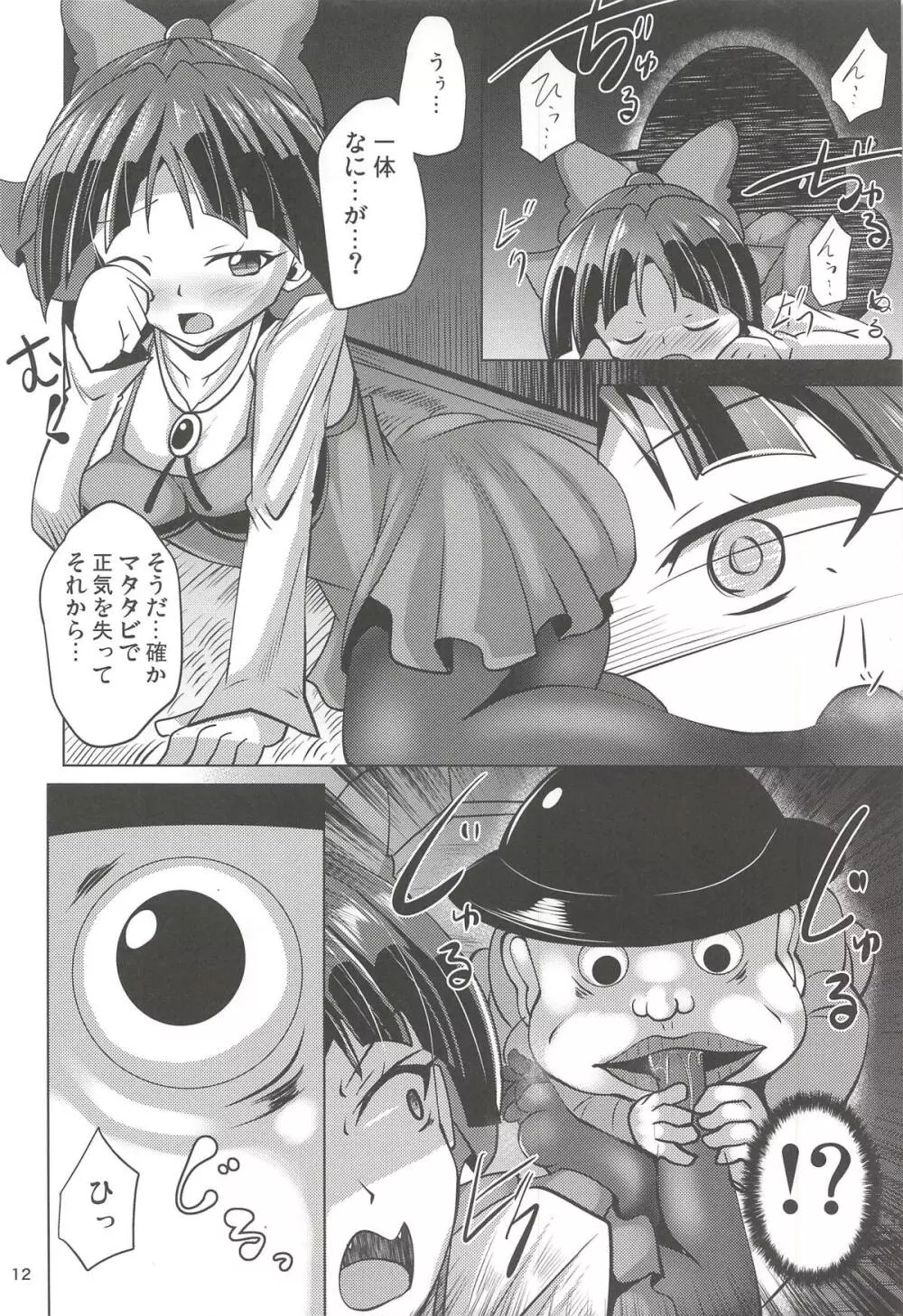 黒タイツのねこ姉さんと妖怪あしなめ - page11