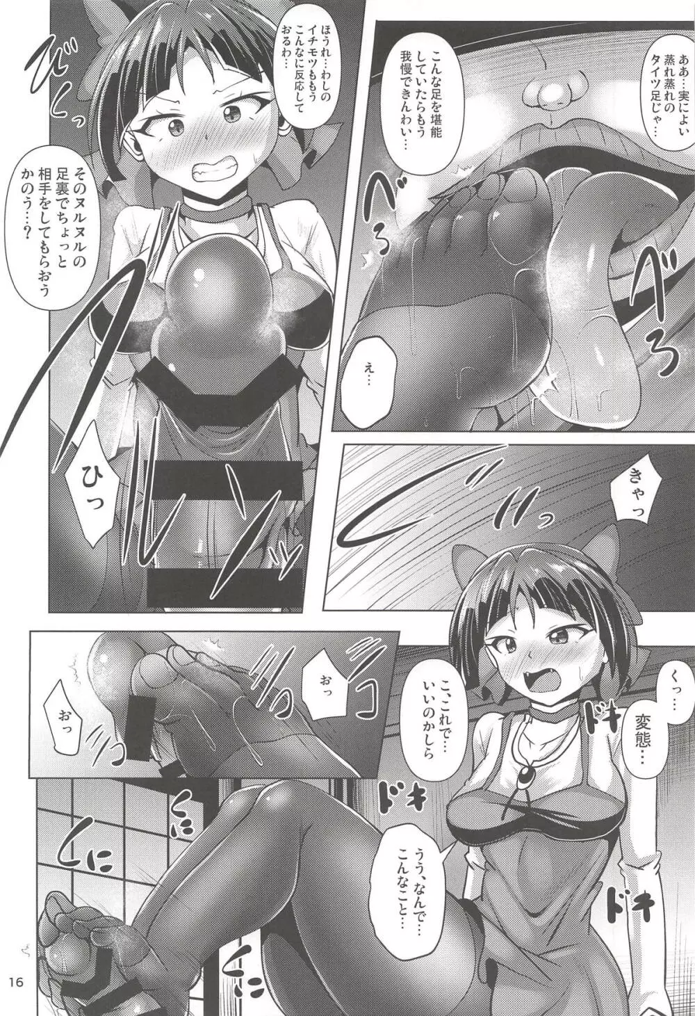 黒タイツのねこ姉さんと妖怪あしなめ - page15