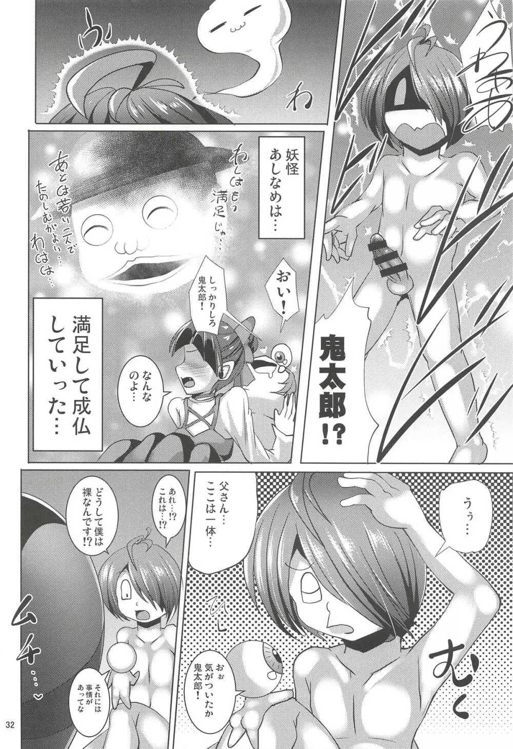 黒タイツのねこ姉さんと妖怪あしなめ - page31