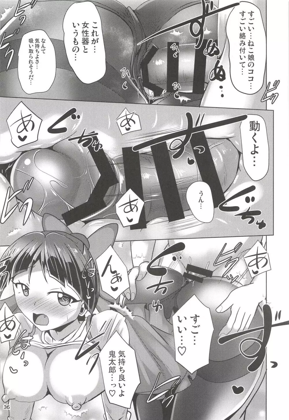 黒タイツのねこ姉さんと妖怪あしなめ - page35