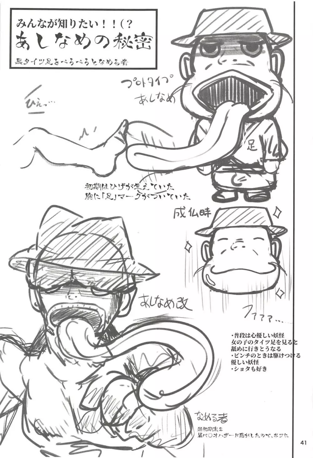 黒タイツのねこ姉さんと妖怪あしなめ - page40