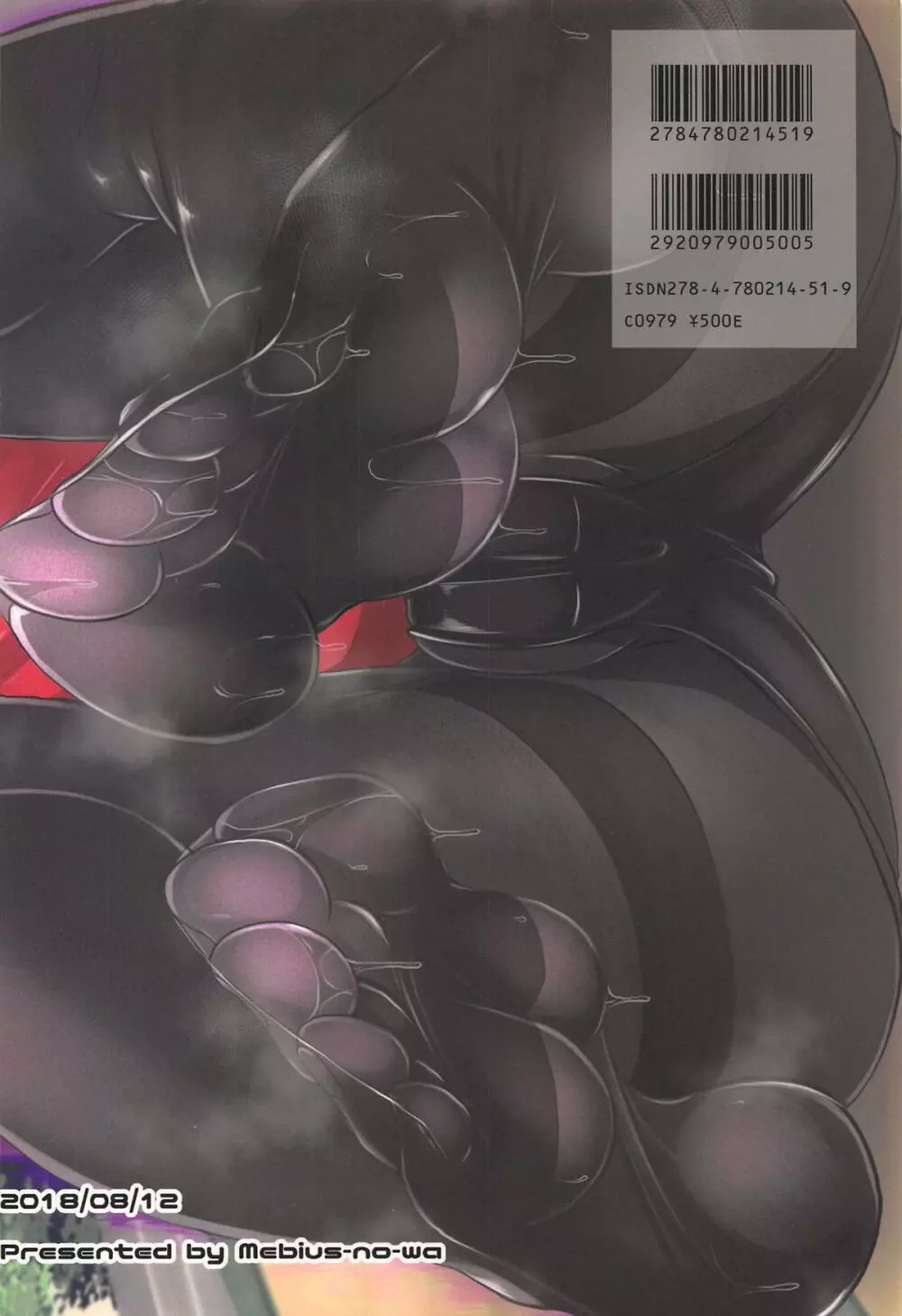 黒タイツのねこ姉さんと妖怪あしなめ - page42