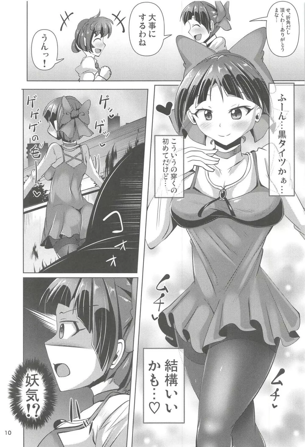 黒タイツのねこ姉さんと妖怪あしなめ - page9