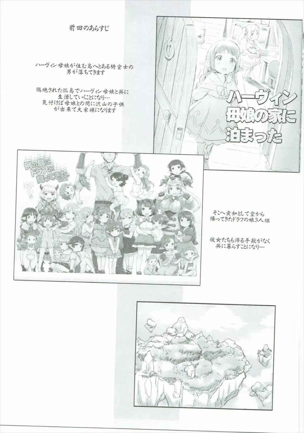例の島にドラフが降ってきた。 - page2