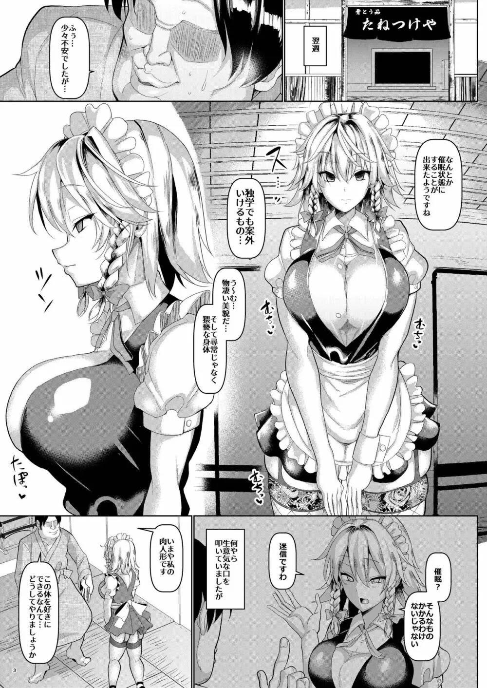 催眠で変態お給仕猛特訓 - page5