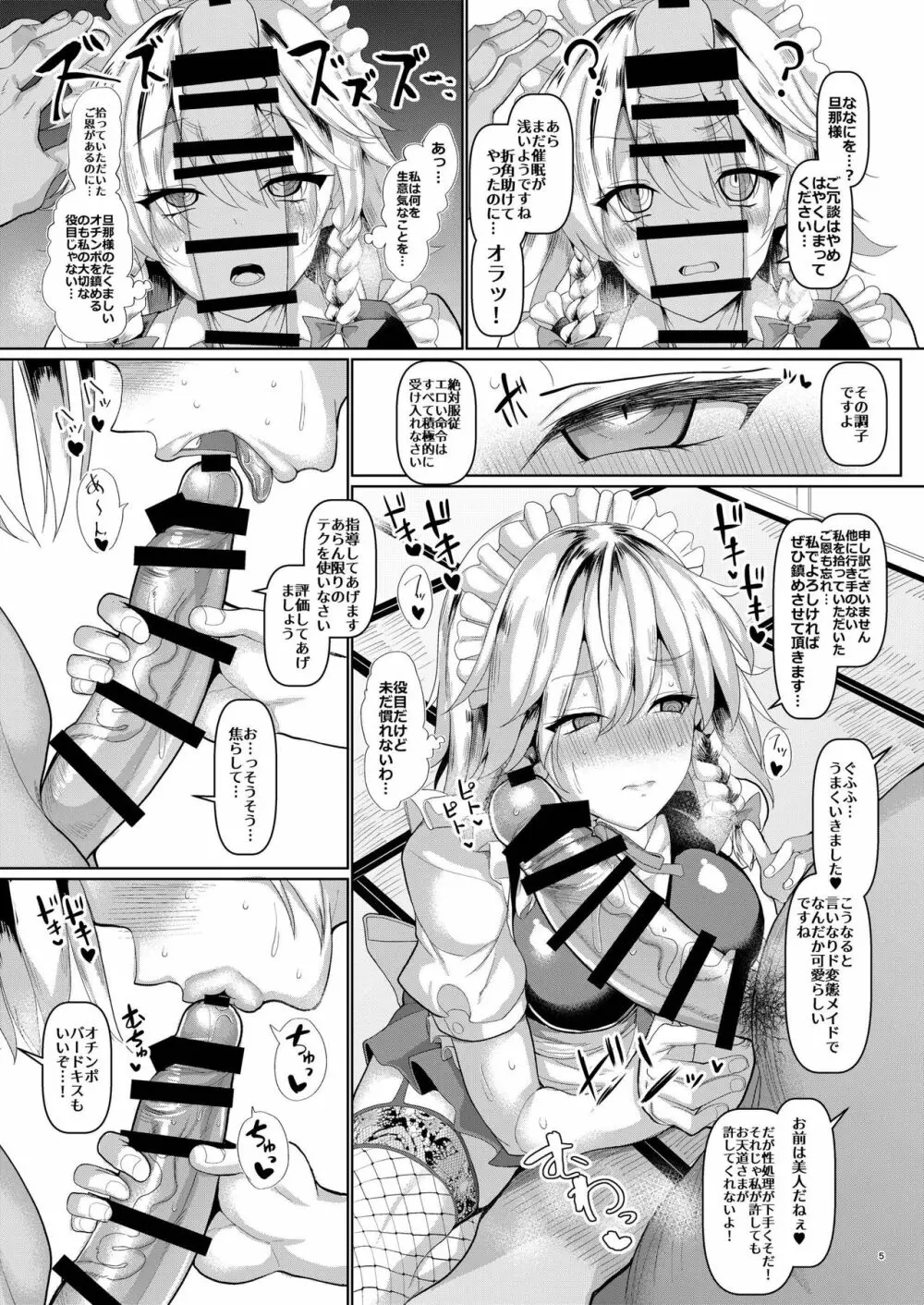 催眠で変態お給仕猛特訓 - page7
