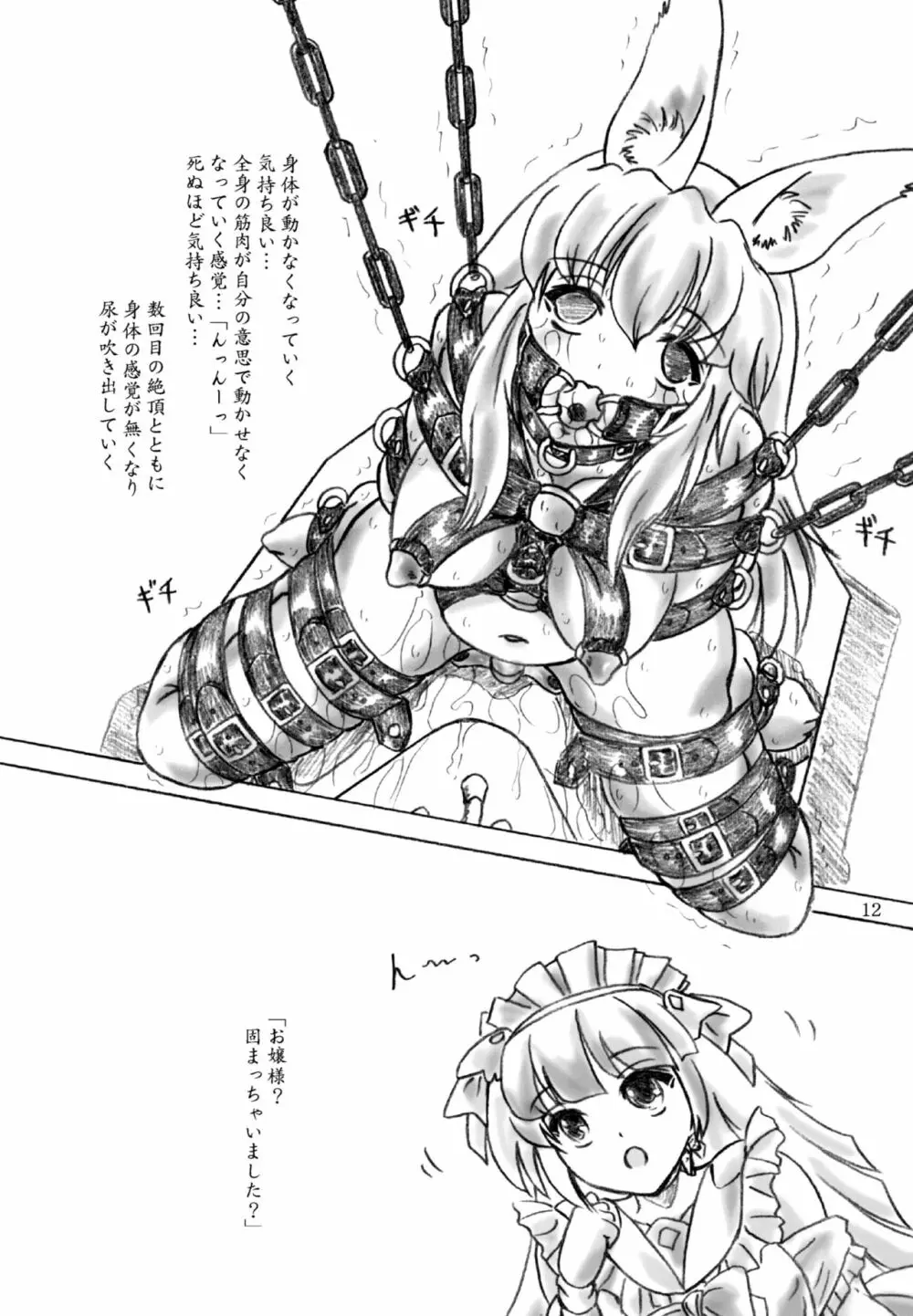 剥製お嬢様 - page12