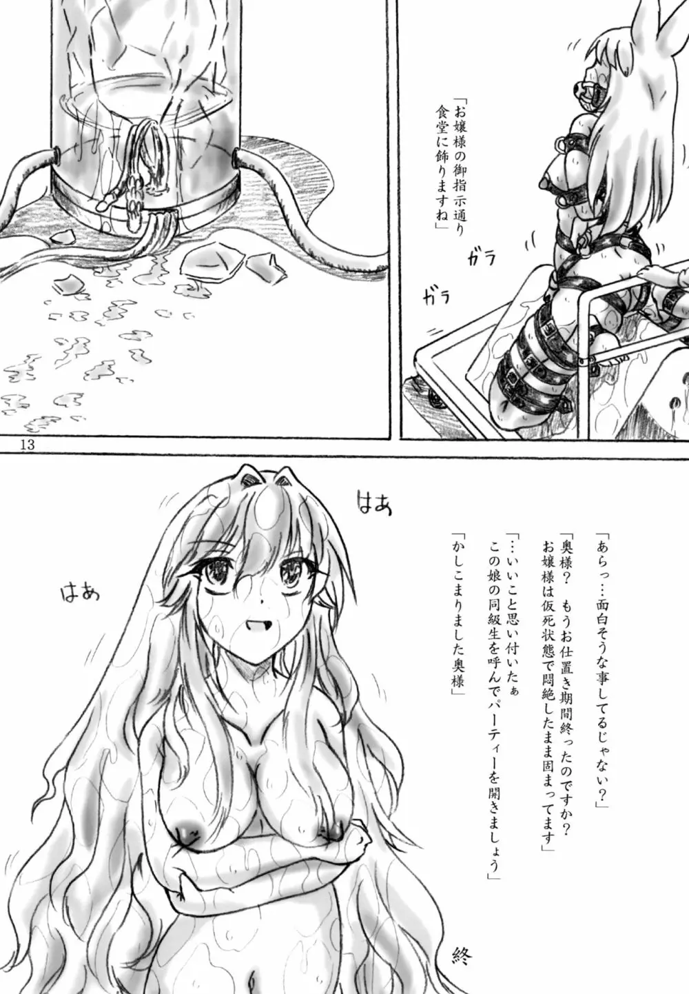 剥製お嬢様 - page13