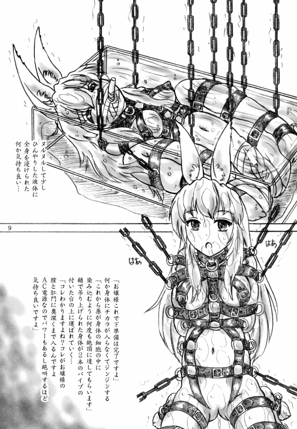 剥製お嬢様 - page9