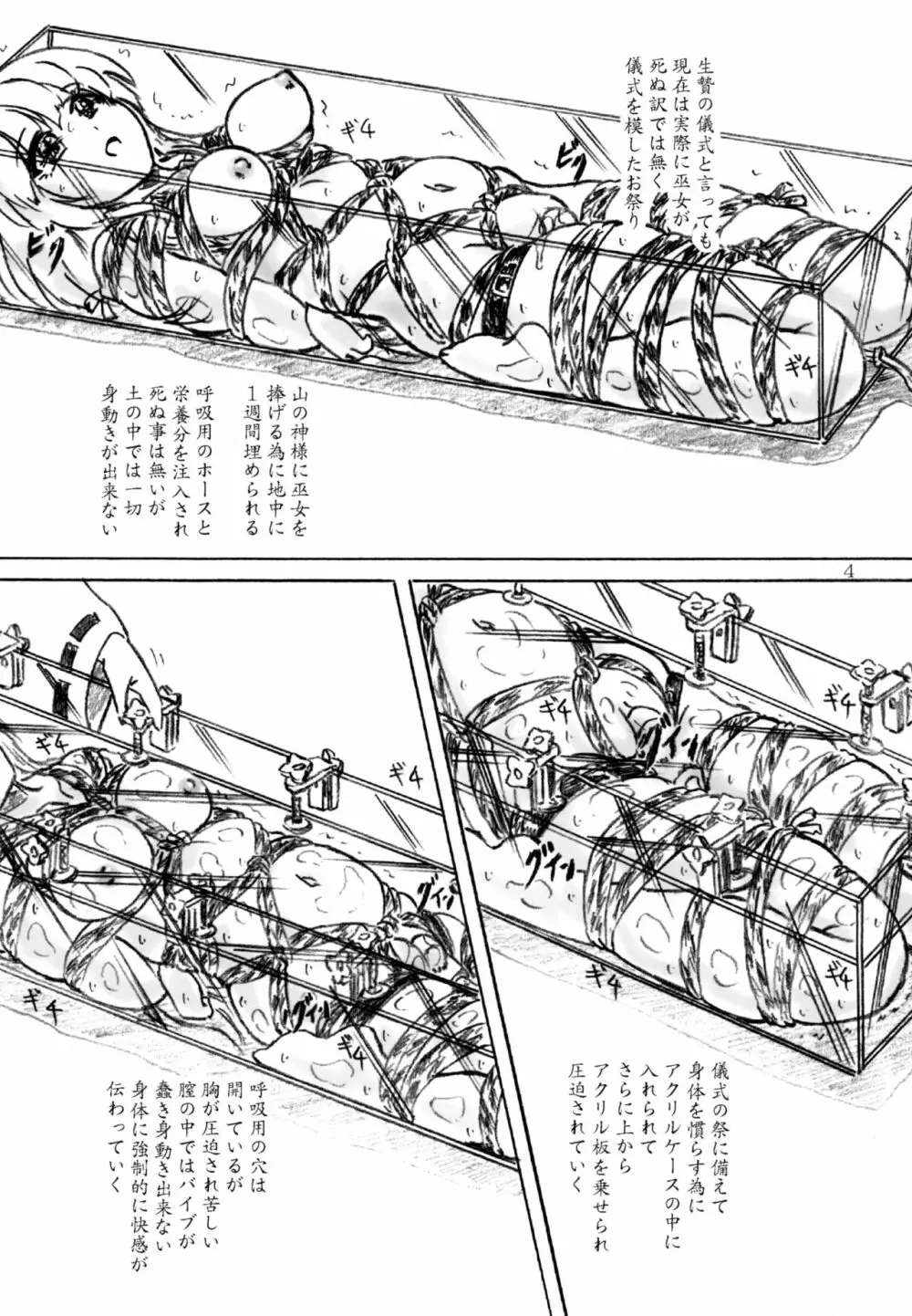 生贄巫女 - page4