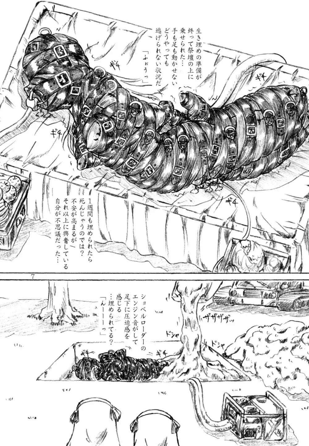 生贄巫女 - page7