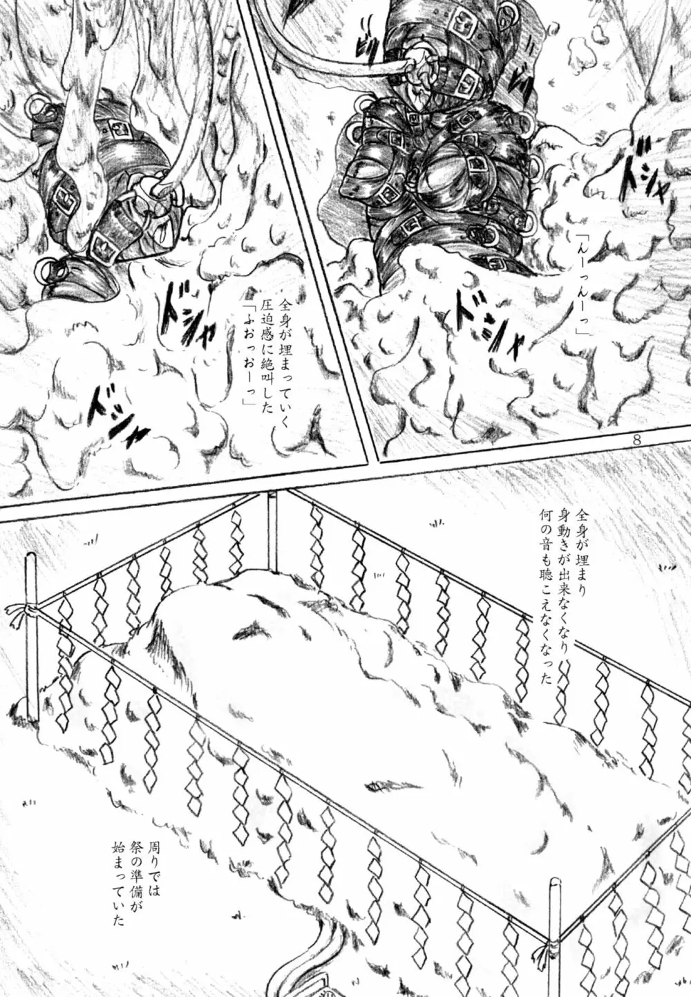 生贄巫女 - page8