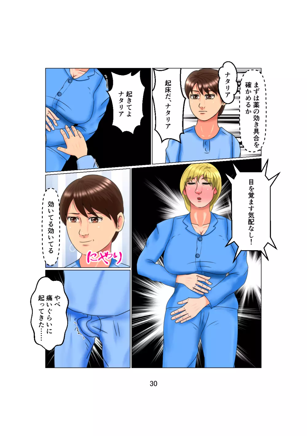 お父さんは1X歳!? Vol.2 ～白人女性を睡眠姦で妊娠させた少年～ - page30