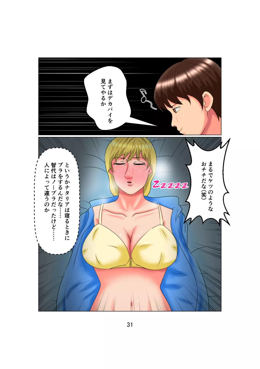 お父さんは1X歳!? Vol.2 ～白人女性を睡眠姦で妊娠させた少年～ - page31