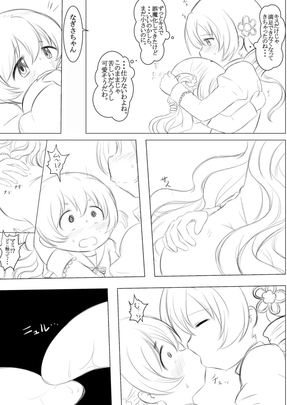 ふたりの時間＆ふたりの時間‐続‐ - page10