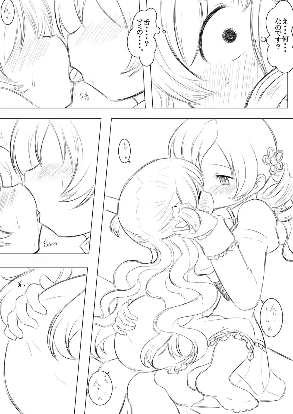 ふたりの時間＆ふたりの時間‐続‐ - page11