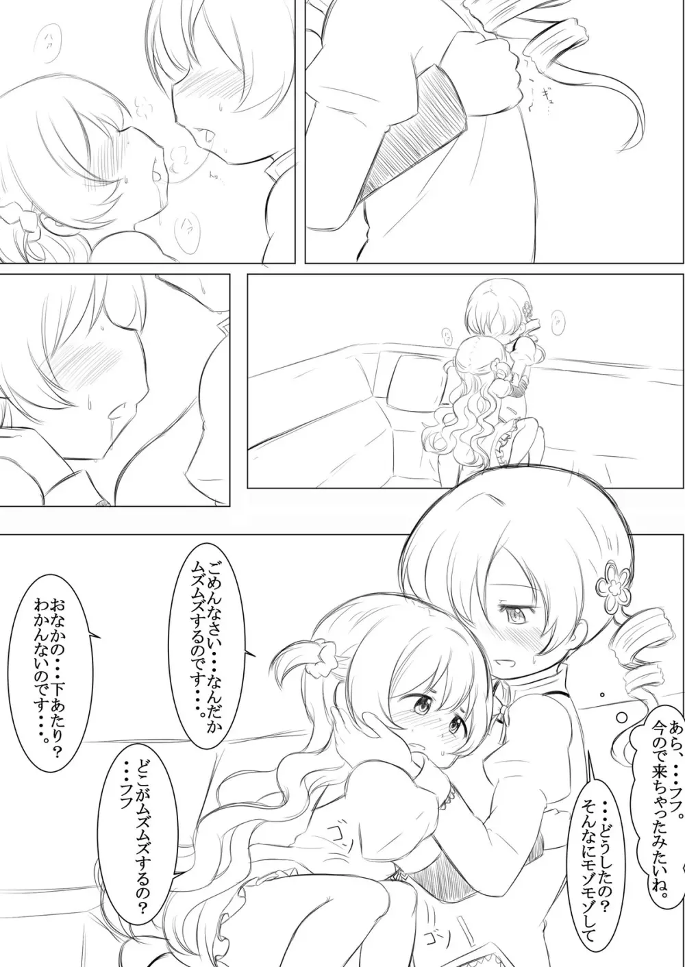 ふたりの時間＆ふたりの時間‐続‐ - page12