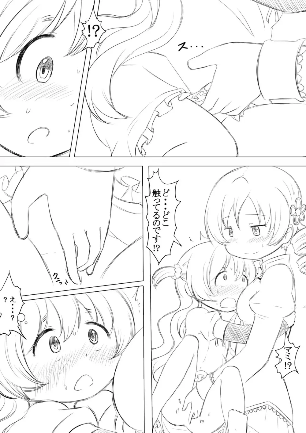 ふたりの時間＆ふたりの時間‐続‐ - page13