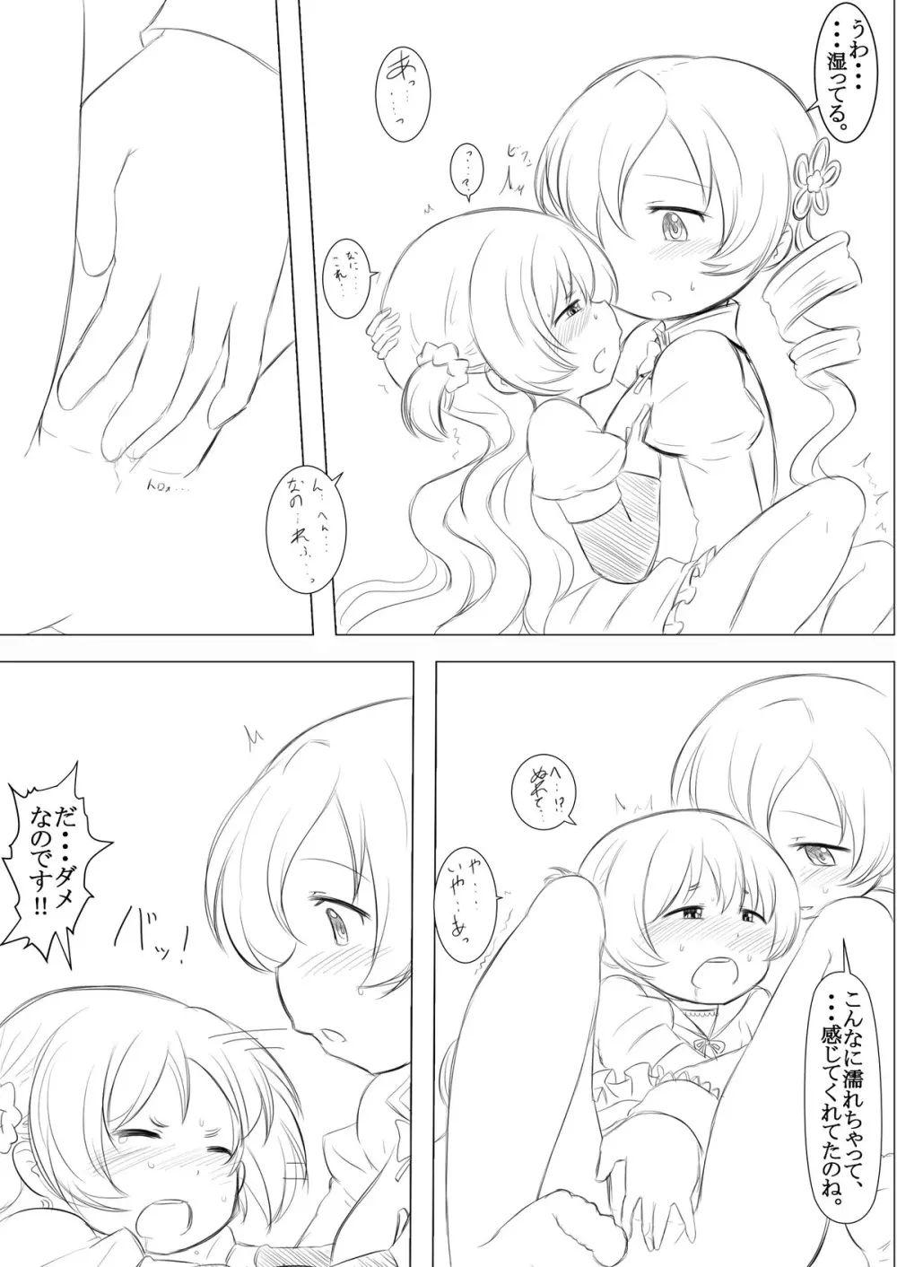 ふたりの時間＆ふたりの時間‐続‐ - page14