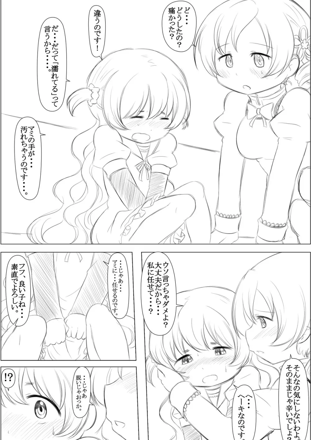 ふたりの時間＆ふたりの時間‐続‐ - page15
