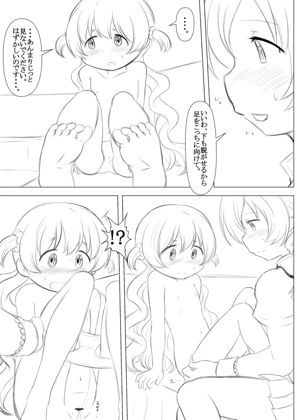 ふたりの時間＆ふたりの時間‐続‐ - page17