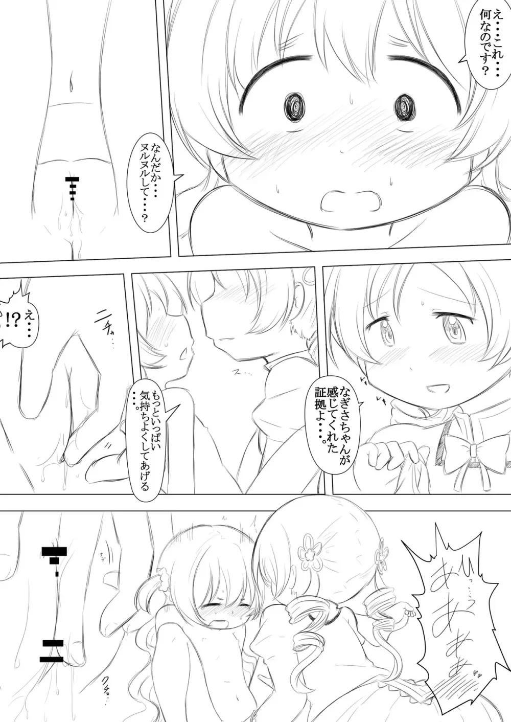 ふたりの時間＆ふたりの時間‐続‐ - page18