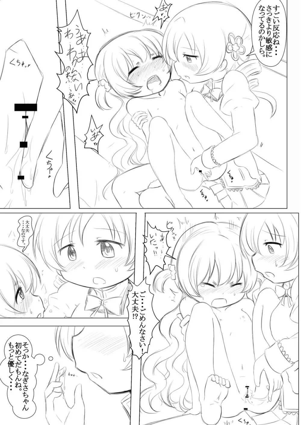 ふたりの時間＆ふたりの時間‐続‐ - page19