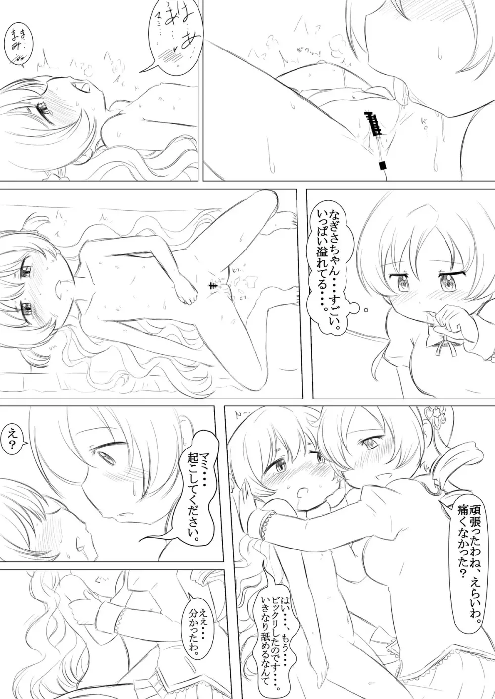 ふたりの時間＆ふたりの時間‐続‐ - page23