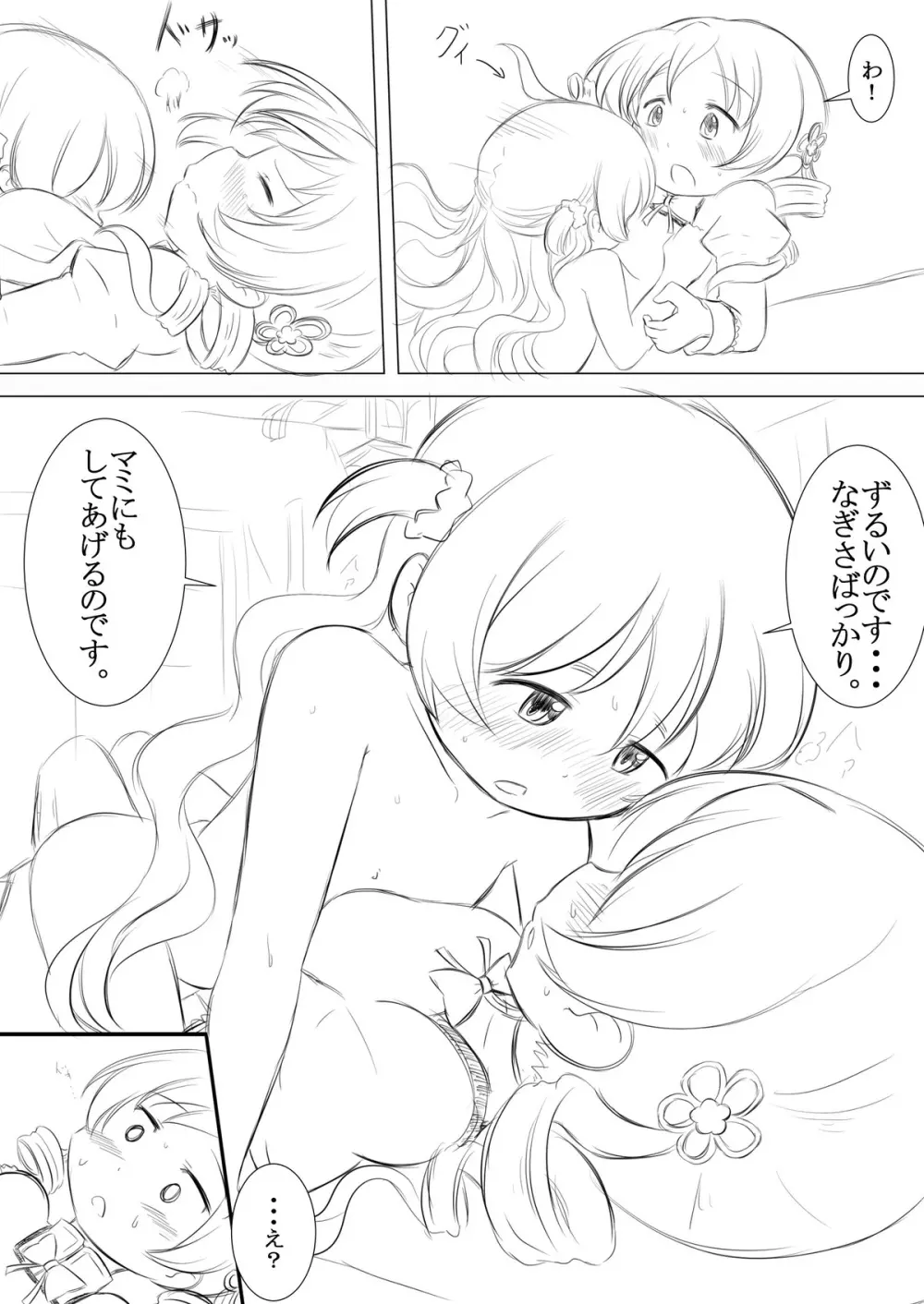 ふたりの時間＆ふたりの時間‐続‐ - page24
