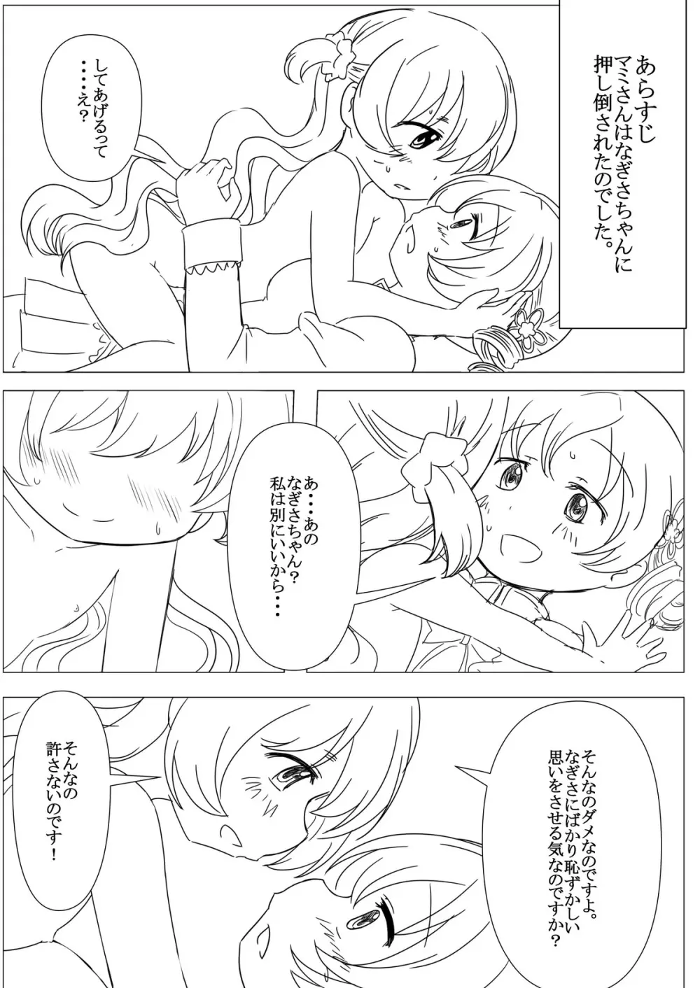 ふたりの時間＆ふたりの時間‐続‐ - page25