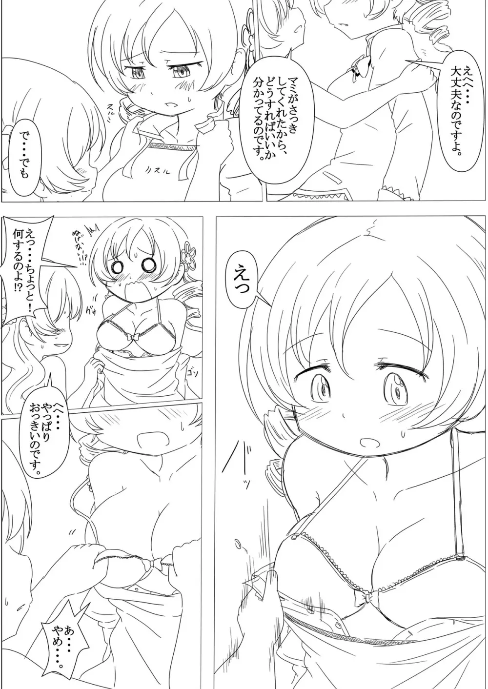 ふたりの時間＆ふたりの時間‐続‐ - page26