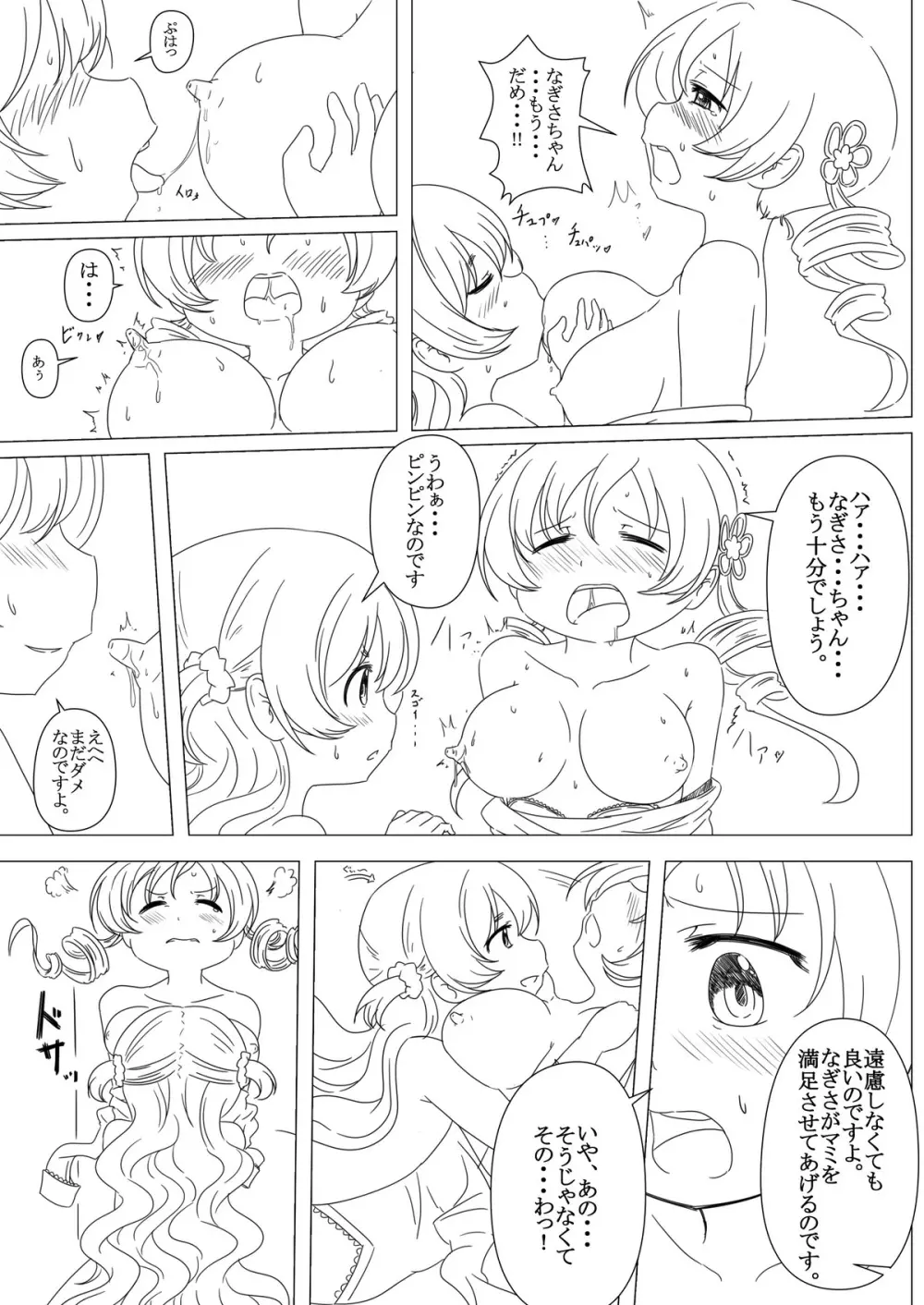 ふたりの時間＆ふたりの時間‐続‐ - page28