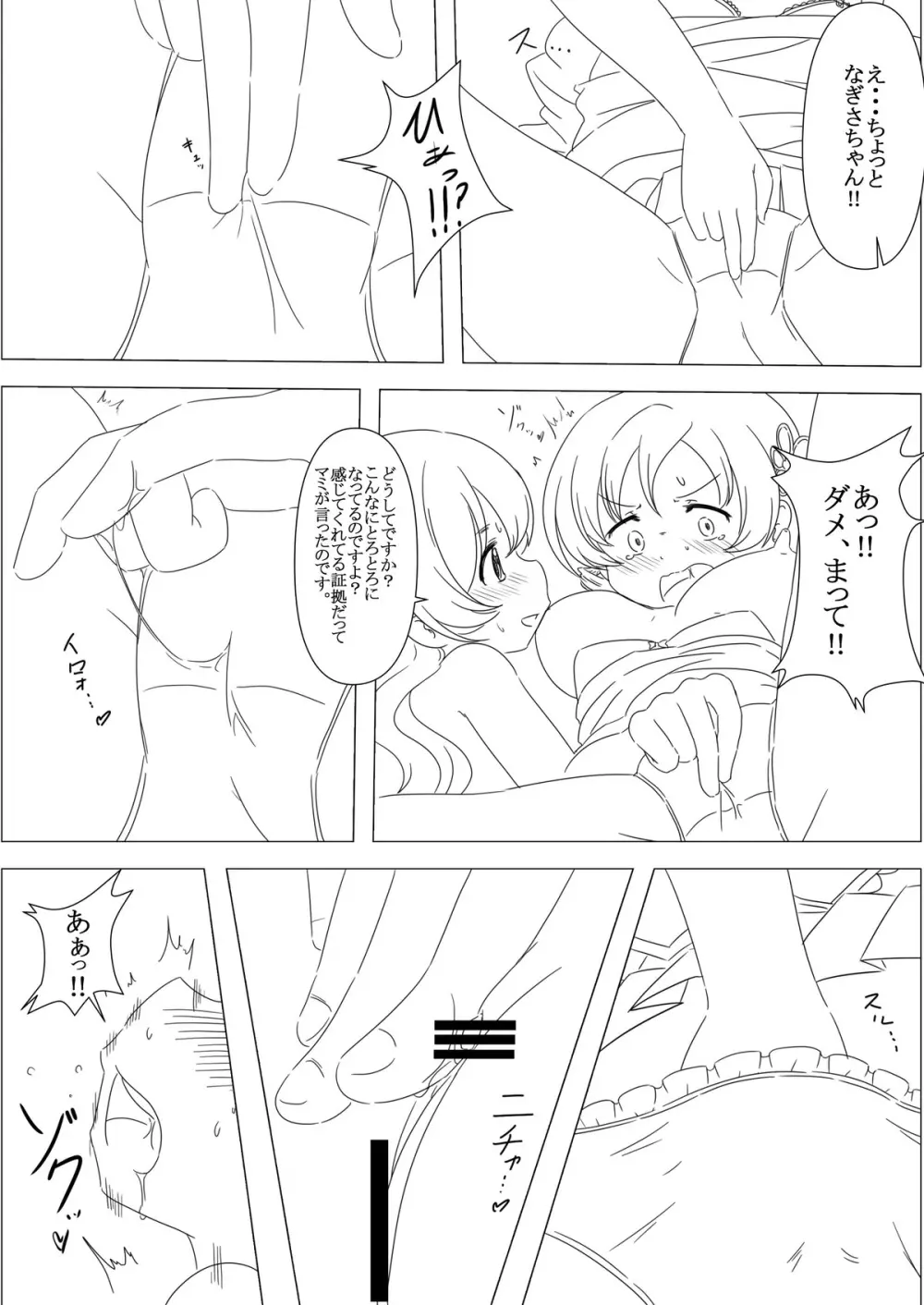 ふたりの時間＆ふたりの時間‐続‐ - page29