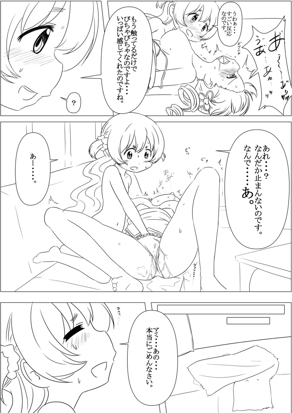 ふたりの時間＆ふたりの時間‐続‐ - page31
