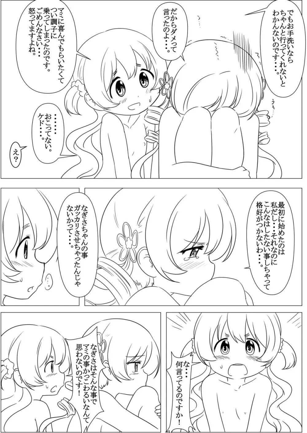 ふたりの時間＆ふたりの時間‐続‐ - page32