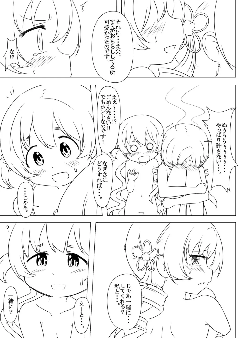 ふたりの時間＆ふたりの時間‐続‐ - page33