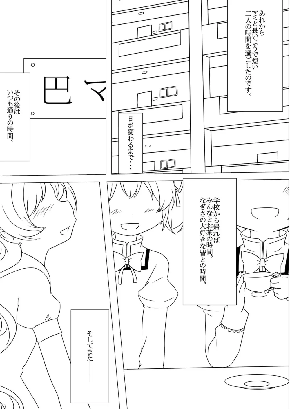 ふたりの時間＆ふたりの時間‐続‐ - page39