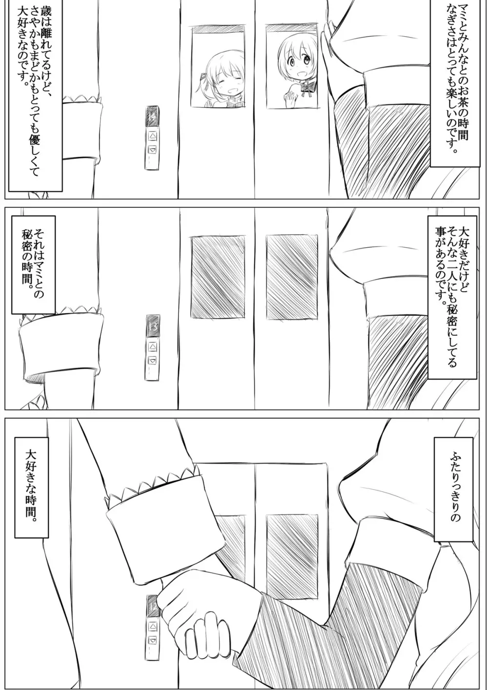 ふたりの時間＆ふたりの時間‐続‐ - page5