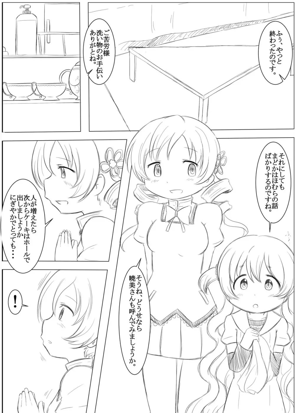 ふたりの時間＆ふたりの時間‐続‐ - page6