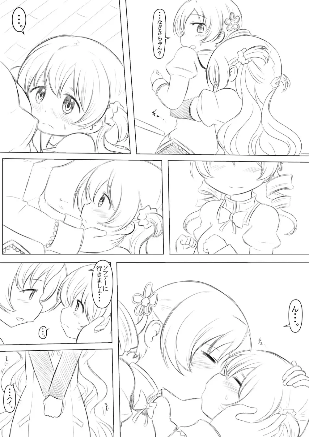ふたりの時間＆ふたりの時間‐続‐ - page7