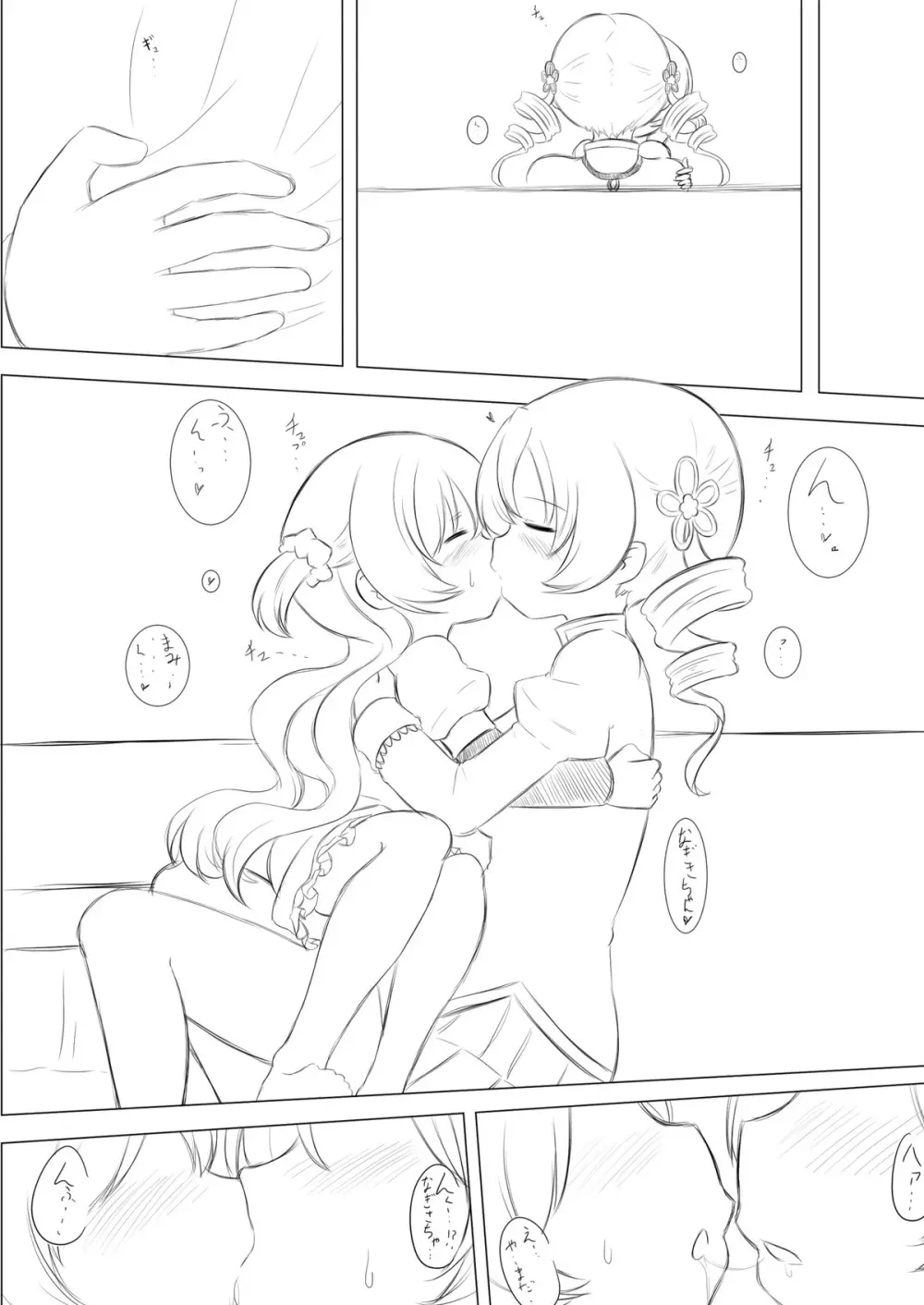 ふたりの時間＆ふたりの時間‐続‐ - page8